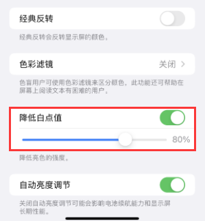 乌什苹果电池维修分享iPhone省电巧妙设置降低白点值