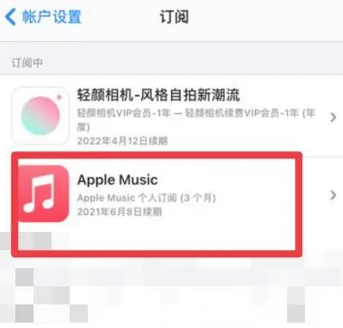 乌什apple维修店分享Apple Music怎么取消自动收费 