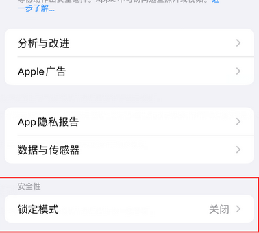 乌什苹果15服务网点分享iPhone15中的“锁定模式”有什么作用