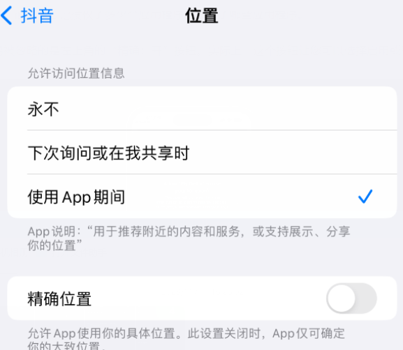 乌什apple服务如何检查iPhone中哪些应用程序正在使用位置