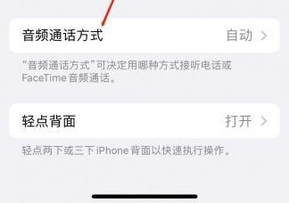 乌什苹果蓝牙维修店分享iPhone设置蓝牙设备接听电话方法