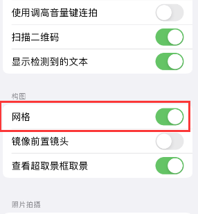 乌什苹果手机维修网点分享iPhone如何开启九宫格构图功能 