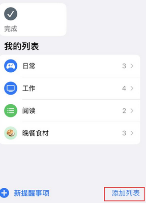 乌什苹果14维修店分享iPhone14如何设置主屏幕显示多个不同类型提醒事项 