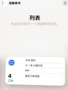 乌什苹果14维修店分享iPhone14如何设置主屏幕显示多个不同类型提醒事项