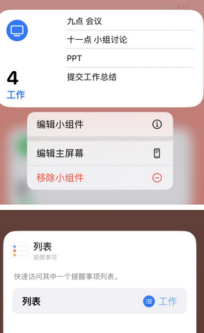 乌什苹果14维修店分享iPhone14如何设置主屏幕显示多个不同类型提醒事项