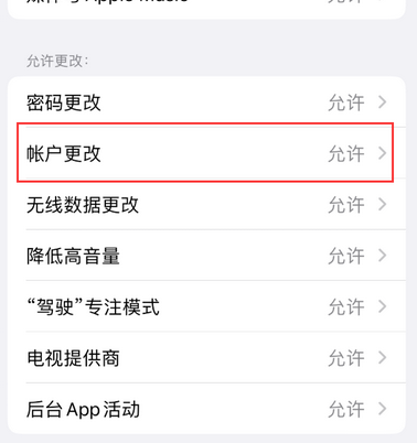 乌什appleID维修服务iPhone设置中Apple ID显示为灰色无法使用