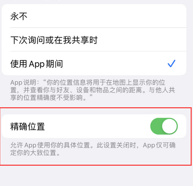 乌什苹果服务中心分享iPhone查找应用定位不准确怎么办 