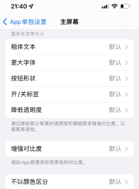 乌什苹果14服务点分享iPhone14如何单独设置App