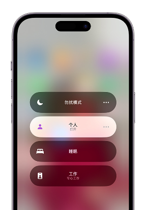 乌什苹果14维修中心分享在iPhone14上定制个人专注模式 