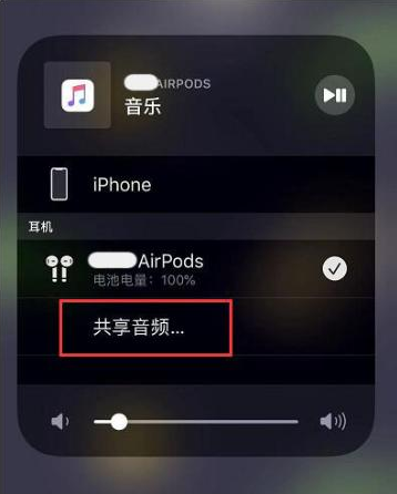 乌什苹果14音频维修点分享iPhone14音频共享设置方法 