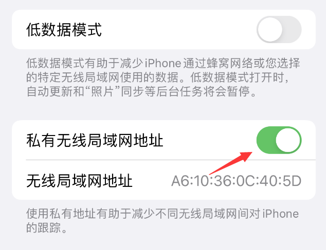 乌什苹果wifi维修店分享iPhone私有无线局域网地址开启方法 