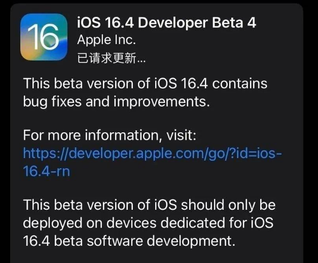 乌什苹果维修网点分享iOS 16.4 beta 4更新内容及升级建议 