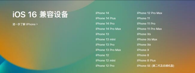 乌什苹果手机维修分享:iOS 16.4 Beta 3支持哪些机型升级？ 