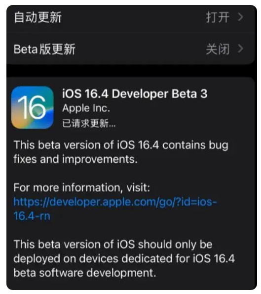 乌什苹果手机维修分享：iOS16.4Beta3更新了什么内容？ 