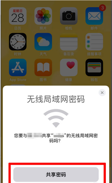 乌什苹果手机维修分享：如何在iPhone14上共享WiFi密码？ 