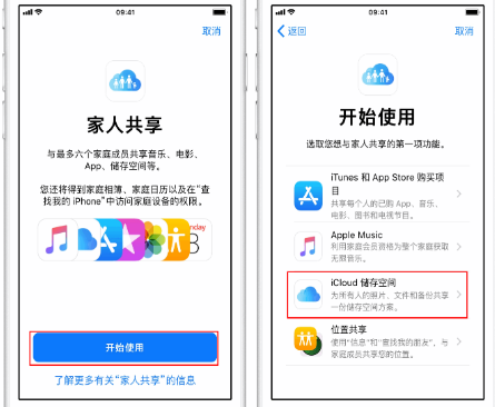 乌什苹果14维修分享：iPhone14如何与家人共享iCloud储存空间？ 