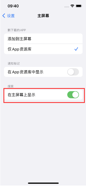 乌什苹果手机维修分享如何开启或关闭iOS 16主屏幕中的搜索功能 