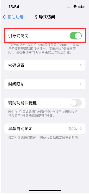 乌什苹果14维修店分享iPhone 14引导式访问按三下没反应怎么办 