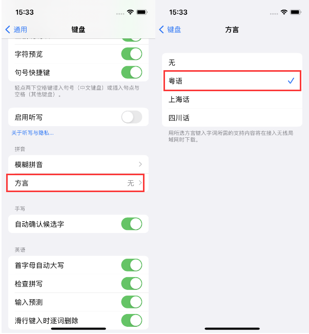 乌什苹果14服务点分享iPhone 14plus设置键盘粤语方言的方法 