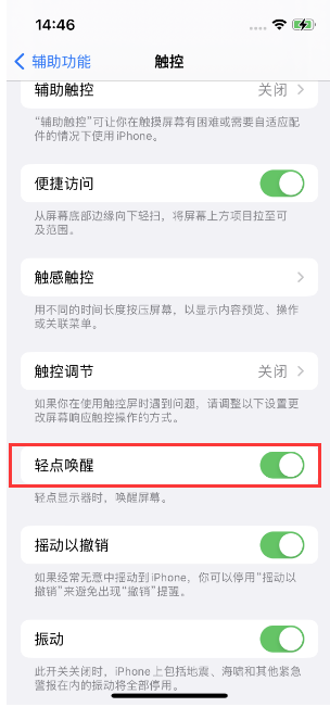 乌什苹果14维修店分享iPhone 14双击屏幕不亮怎么办 