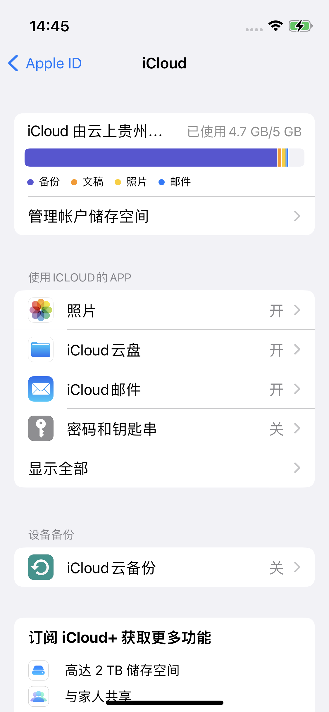 乌什苹果14维修分享iPhone 14 开启iCloud钥匙串方法 