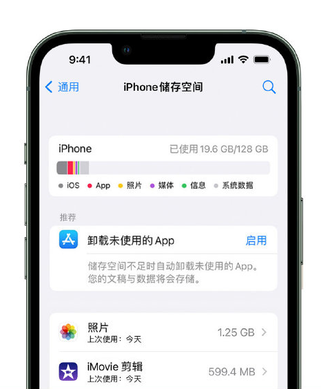 乌什苹果14维修店分享管理 iPhone 14 机型储存空间的方法 