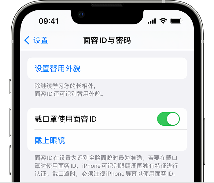 乌什苹果14维修店分享佩戴口罩时通过面容 ID 解锁 iPhone 14的方法 