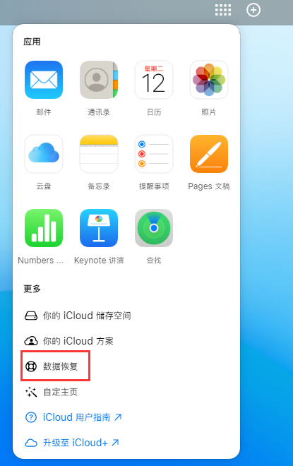 乌什苹果手机维修分享iPhone 小技巧：通过苹果 iCloud 官网恢复已删除的文件 