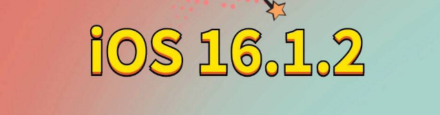 乌什苹果手机维修分享iOS 16.1.2正式版更新内容及升级方法 