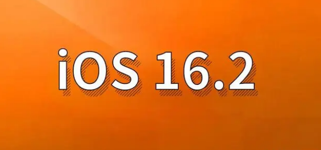 乌什苹果手机维修分享哪些机型建议升级到iOS 16.2版本 