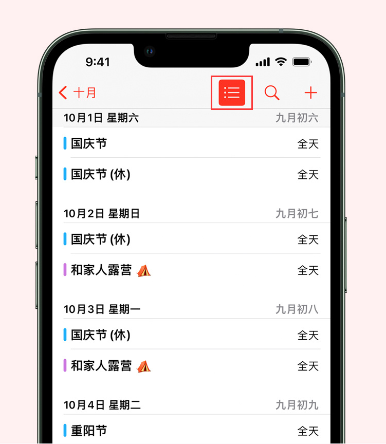 乌什苹果手机维修分享如何在 iPhone 日历中查看节假日和调休时间 