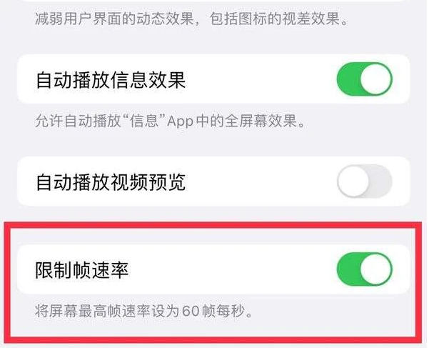 乌什苹果13维修分享iPhone13 Pro高刷是否可以手动控制 