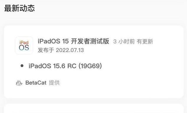 乌什苹果手机维修分享苹果iOS 15.6 RC版更新建议 