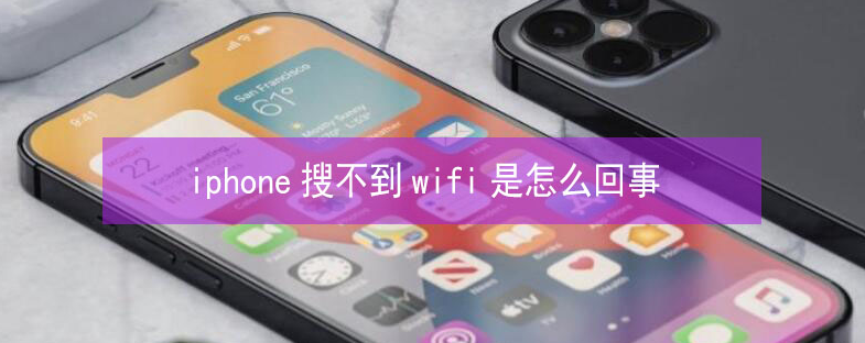 乌什苹果13维修分享iPhone13搜索不到wifi怎么办 