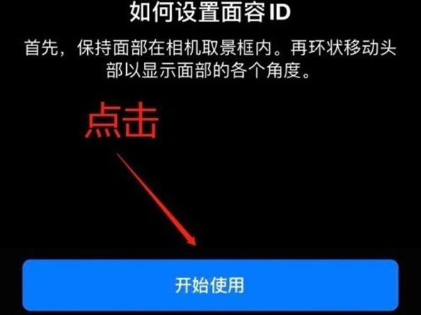 乌什苹果13维修分享iPhone 13可以录入几个面容ID 