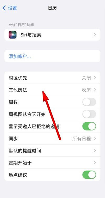 乌什苹果13修分享iPhone 13手机农历设置方法 