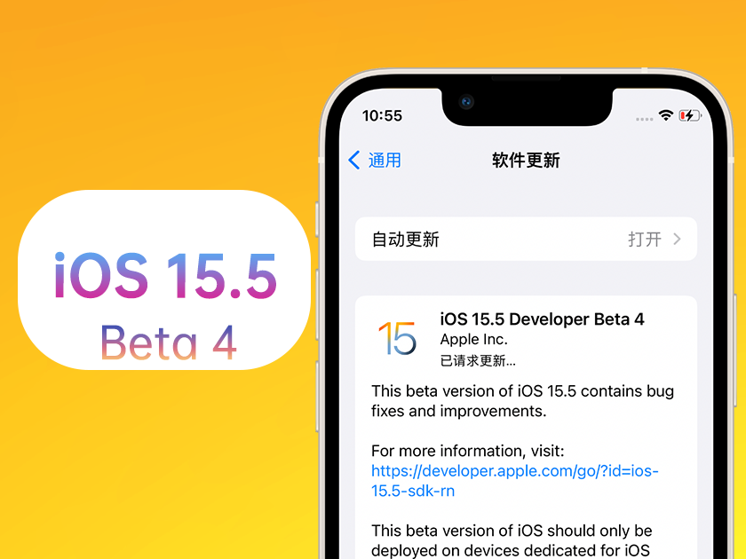 乌什苹果手机维修分享iOS 15.5 Beta4优缺点汇总 