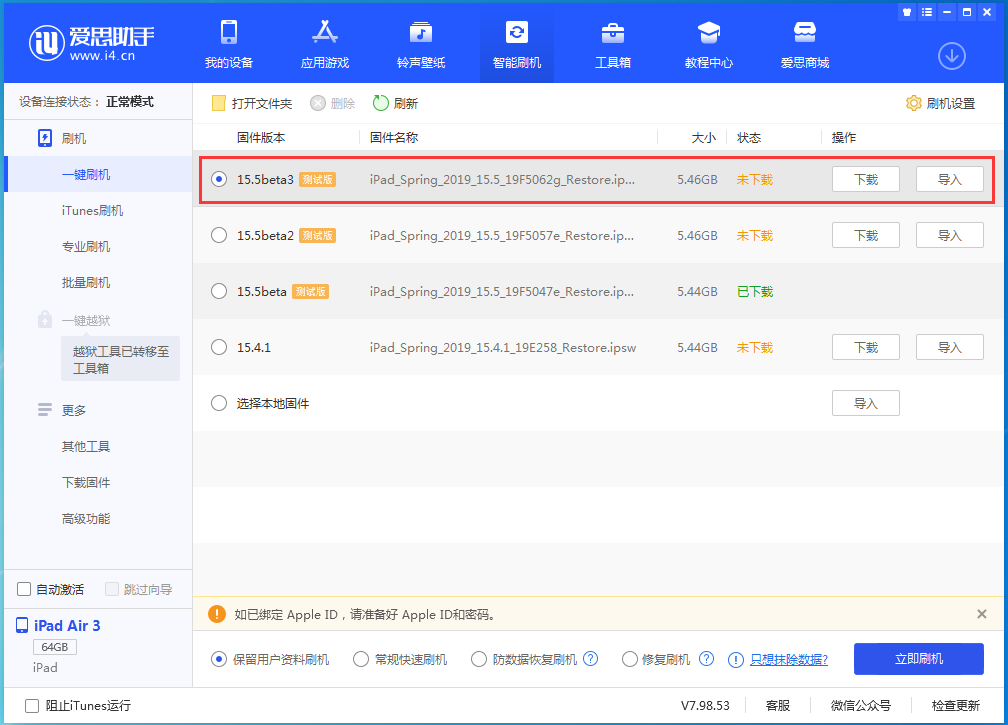 乌什苹果手机维修分享iOS15.5 Beta 3更新内容及升级方法 