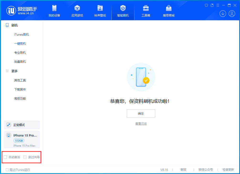 乌什苹果手机维修分享iOS 17.3正式版一键刷机教程 