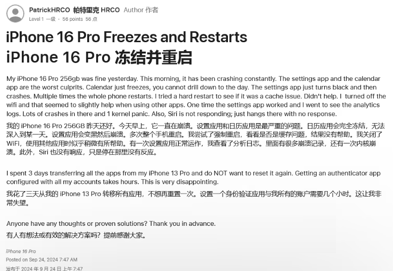 乌什苹果16维修分享iPhone 16 Pro / Max 用户遇随机卡死 / 重启问题 