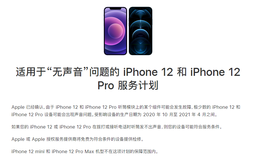 乌什苹果手机维修分享iPhone 12/Pro 拨打或接听电话时无声音怎么办 