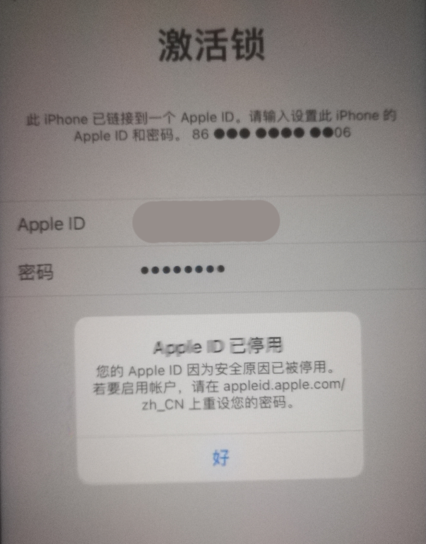 乌什苹果手机维修分享iPhone 12 出现提示“Apple ID 已停用”怎么办 